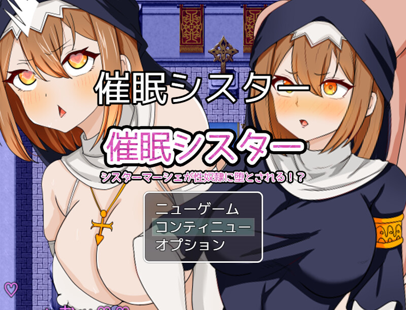 8月新作【探索RPG/爆乳修女/2C】被催眠的修女 – 侍奉上帝的虔诚修女沦为性奴隶的过程（催○シスター 神に仕える敬虔なシスターが性奴○にされるまで）V1.0 AI汉化+全CG【1.10G/新作】-爱玩ACG