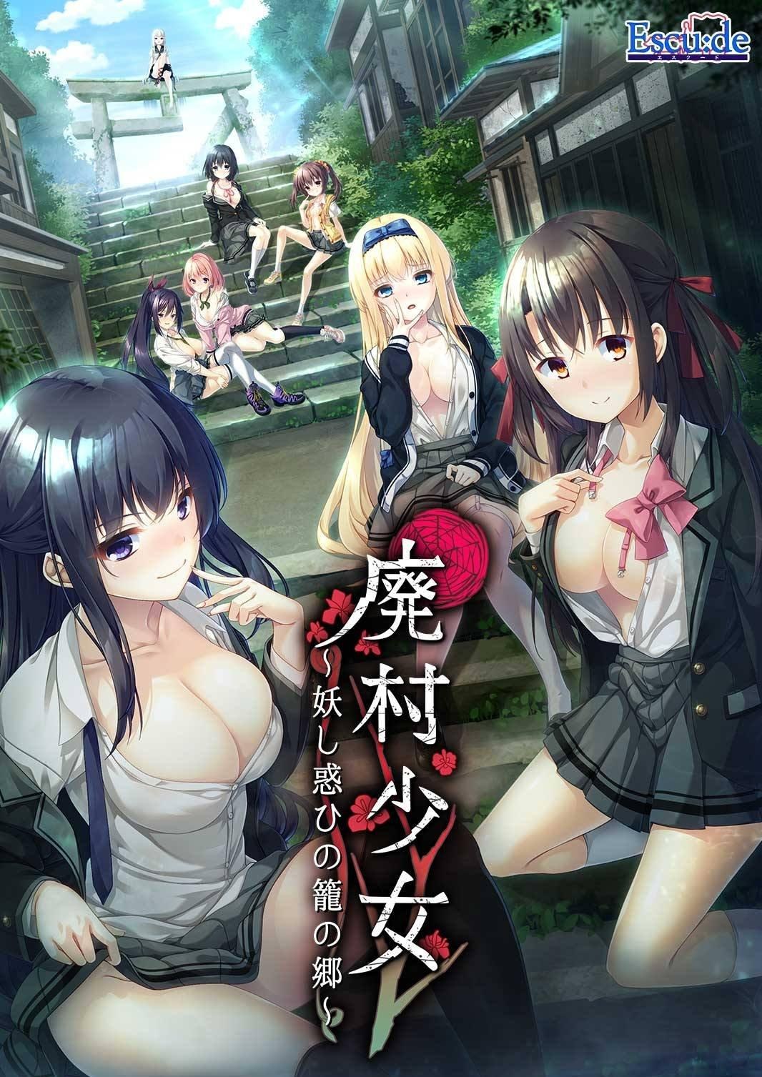 [ADV/中文] 废村少女 ~妖异魅惑的笼之乡~廃村少女～妖し惑ひの护梧～汉化版+全CG存档 [4G]-爱玩ACG