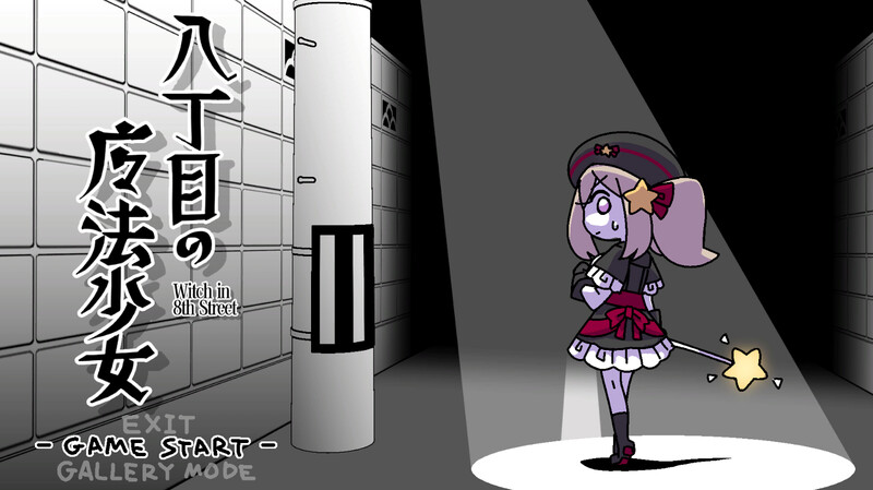DL12月新作【动作ACT/萝莉羞耻/动态】八丁目の魔法少女 ~Witch in 8th Street~ V1.0 机翻汉化【500MB】-爱玩ACG