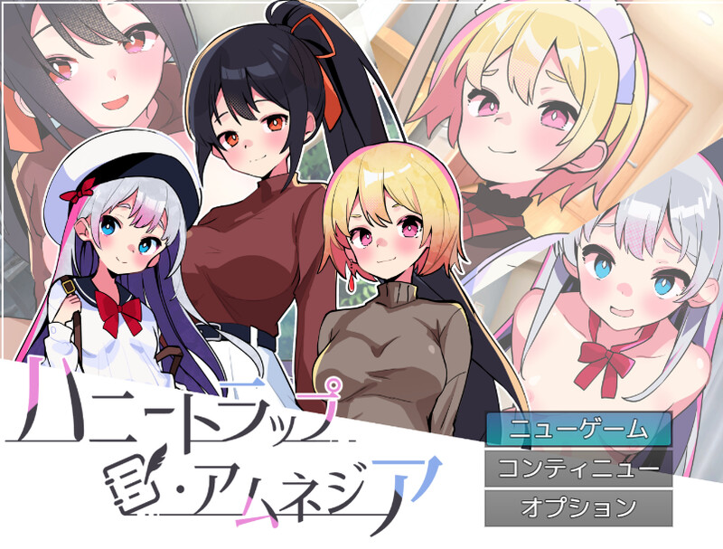 DL8月新作【互动RPG/逆向NTR/动态2C】蜜罐陷阱·失忆症～病娇与傲娇的色诱逆强奸～（ハニートラップ・アムネジア～ヤンデレやツンデレによる色仕掛け逆レ○プ～）V1.0 AI汉化【2.70G/新作】-爱玩ACG