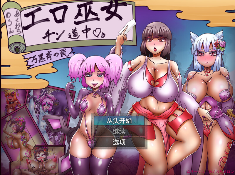 DL8月新作【回合RPG/卖春恶堕】色情巫女巡礼～万黑斋的陷阱～（エロ巫女チン道中～万黒斉の罠～）V1.0 内置AI汉化【600MB】-爱玩ACG