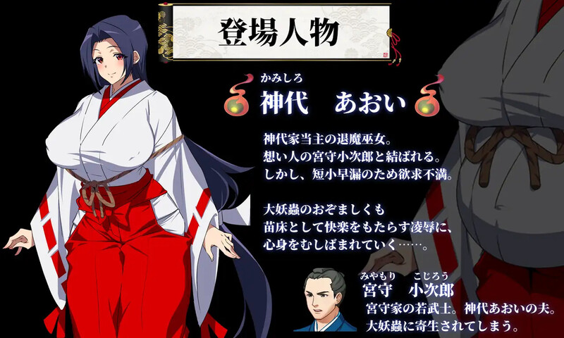 DL8月新作【回合RPG/被NTR/2C】退魔巫女葵（人妻退魔巫女あおい～妖蟲に寝取られ孕む苗床胎～）V1.0 AI汉化+全CG【3.50G/新作】-爱玩ACG