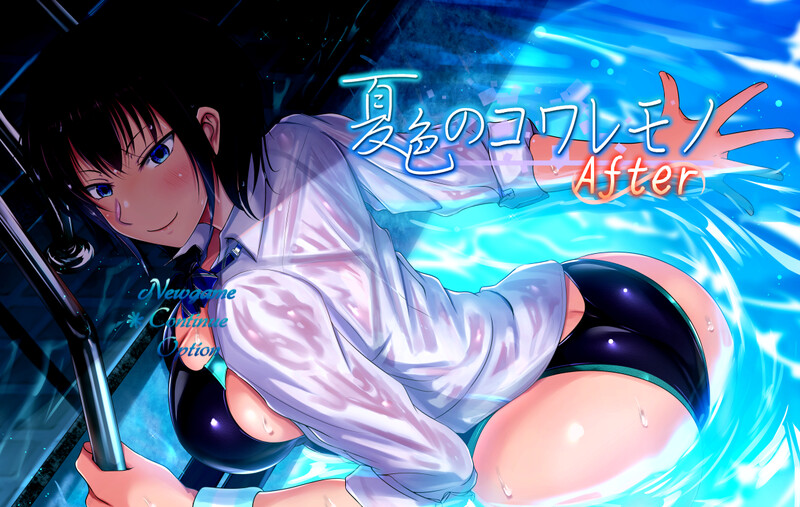 DL8月新作【爆款探索RPG/恶堕被NTR/2C】夏色泡影After（夏色のコワレモノAfter）V1.01 AI汉化+全CG【3.30G/新作】-爱玩ACG