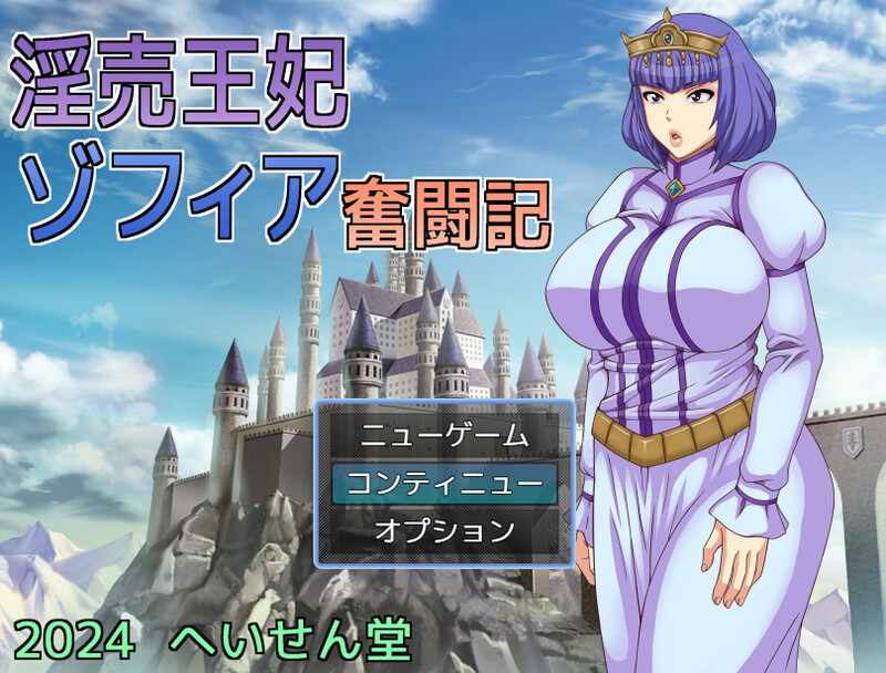 DL9月新作【探索RPG/淫乱被NTR/2C】淫荡王妃索菲亚的奋斗记（淫売王妃ゾフィア奮闘記）V1.0 AI汉化+全CG【1.10G/新作】-爱玩ACG