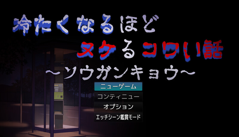 【DL9月新作】让人寒彻心扉的可怕故事～送靈狂想～V240904-爱玩ACG