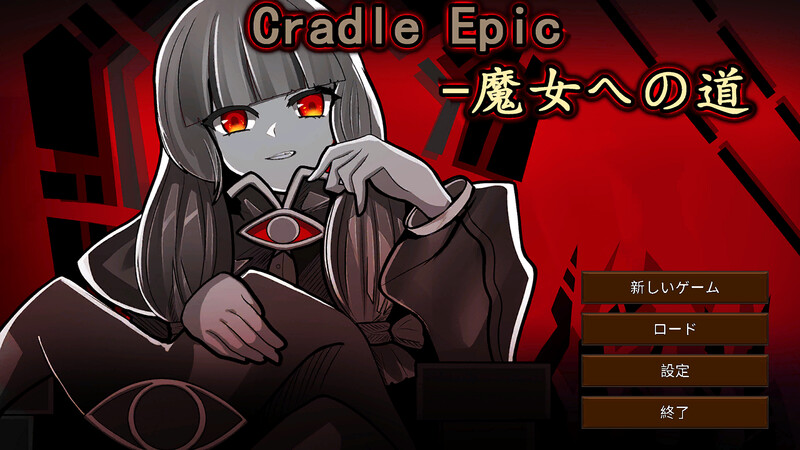 【战旗肉鸽SLG/拘束捆绑/2C】 Cradle Epic- 魔女への道 V1.0 DL官方中文【400MB】-爱玩ACG