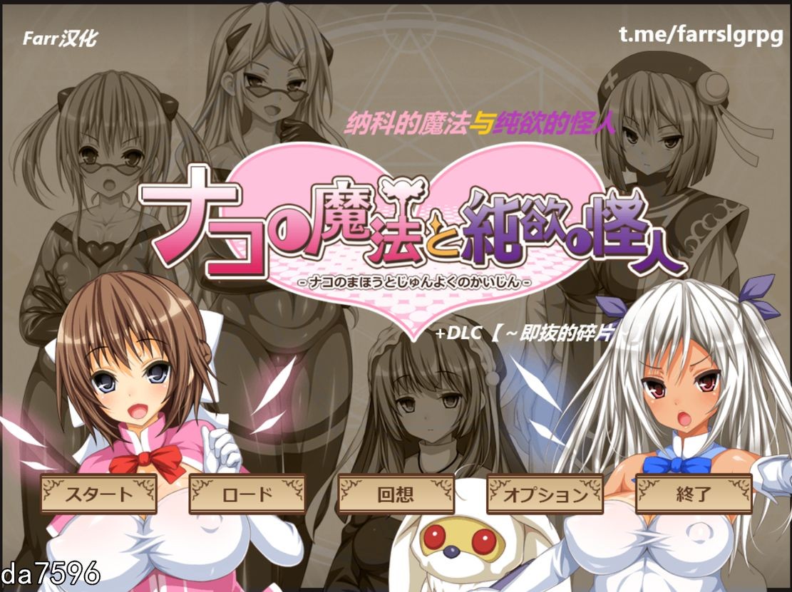 【日式RPG/堕落]】纳科的魔法与纯欲的怪人~玛丽丝的结晶~ナコの魔法と純欲の怪人~Ver1.02 汉化版+DLC+全存档 [1.1G]-爱玩ACG