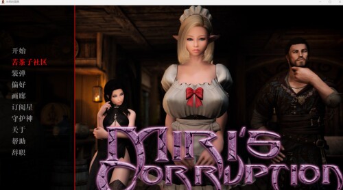 [亚洲SLG/汉化/动态] 美里的腐败 米莉的堕落 Miri’s Corruption v0.1.9.7 PC+安卓汉化版 [3.7G]-爱玩ACG