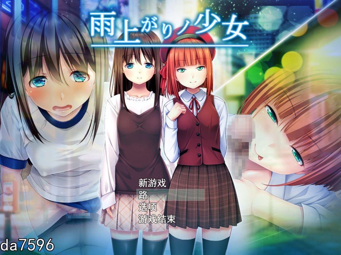 免费下载[日系RPG/汉化/动态] 雨后的少女：雨上がりノ少女 Ver1.01 云翻汉化版+存档 [2.2G]-爱玩ACG
