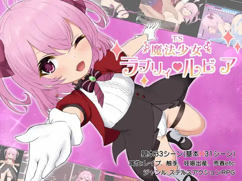 增添AZ[日式RPG/异种X] TS魔法少女拉芙莉·露比娅 TS魔法少女ラブリィ・ルビア ver1.2 AI汉化版 [PC+安卓-1.80G]-爱玩ACG