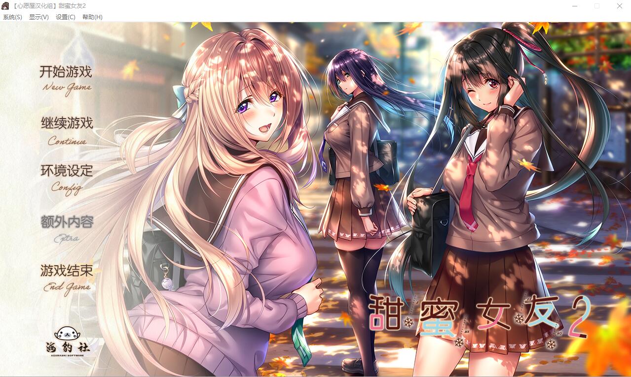 [大型拔作ADV/纯爱] 甜蜜女友2 アマカノ 全线精翻汉化版+攻略存档 [7G]-爱玩ACG