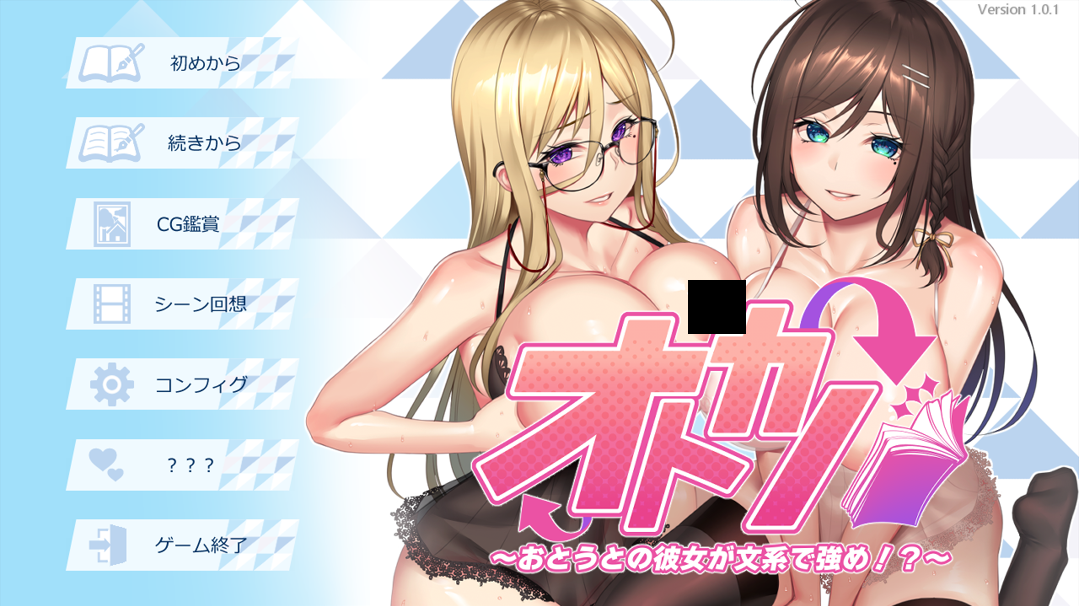 [拨作ADV/巨乳爆乳] 音女友～弟弟的女友是文科生而且很强悍！？～ オトカノ ～おとうとの彼女が文系で強め！？～ Ver1.0.1  汉化版+全CG存档 [PC+安卓3.50G]-爱玩ACG