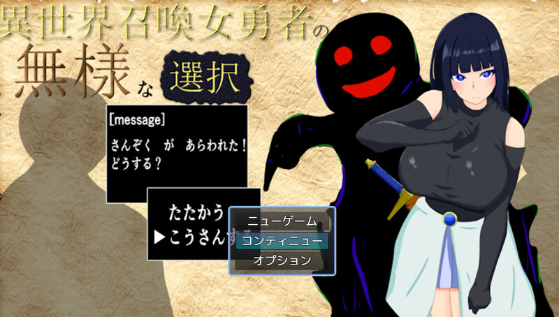 新作【日式RPG/堕落】异世界召唤女勇者的尴尬选择 異世界召喚女勇者の無様な選択-爱玩ACG