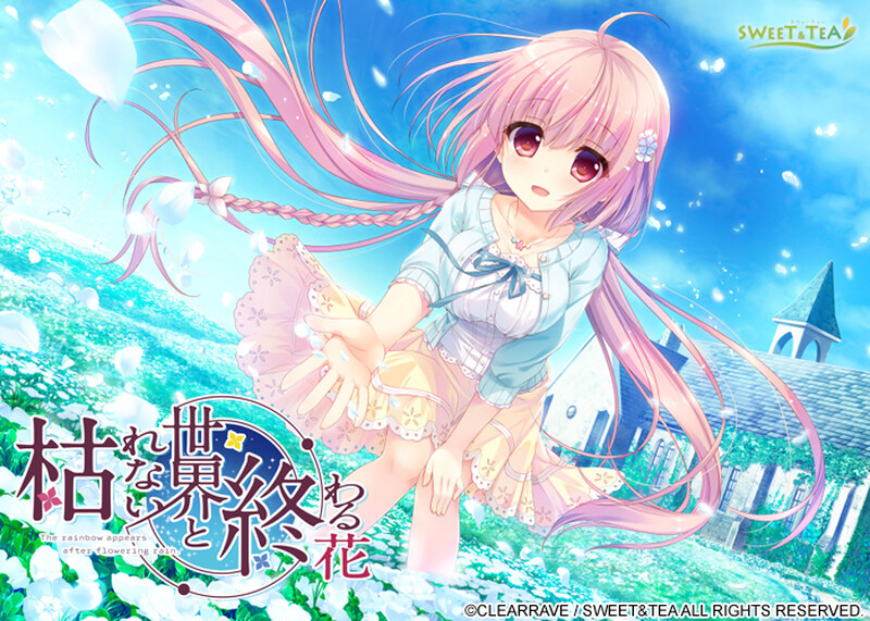 新作[拔作ADV/纯爱] 永不枯萎的世界与终焉之花 枯れない世界と終わる花 官方中文版 [5.10G]-爱玩ACG