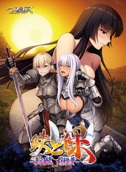 新作[日式ADV/拘束/凌辱] 铁与裸III -东方动乱 女神失坠- 鉄と裸III -東方動乱 女神失墜- AI汉化版+特典 [5.90G]-爱玩ACG