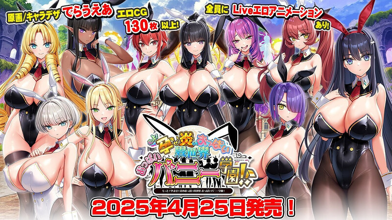 新作[超拔作ADV/巨乳爆乳/动态] 炎孕！火焰巨乳异世界 巨乳兔女郎学园！ もっと！孕ませ！炎のおっぱい異世界 おっぱいバニー学園！AI汉化版+全CG存档 [5.70G]-爱玩ACG
