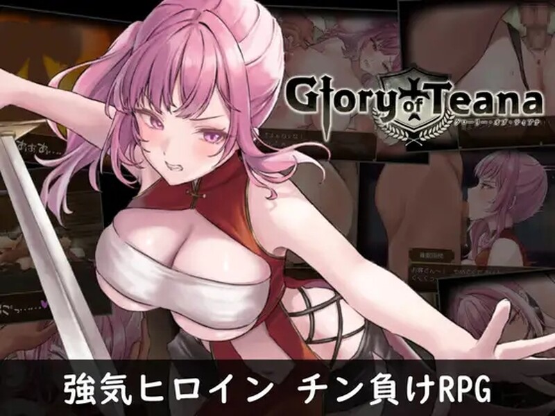 [新官中]【爆款RPG/堕落淫乱/2C】光荣的提亚娜（グローリー・オブ・ティアナ ）V1.01 DL官方中文【1G】-爱玩ACG