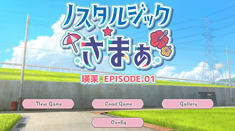 新汉化【ADV/被NTR】怀旧物语 EPISODE.瑛茉（ノスタルジックさまぁ EPISODE.瑛茉） AI汉化版+全CG存档 [2.30G]-爱玩ACG