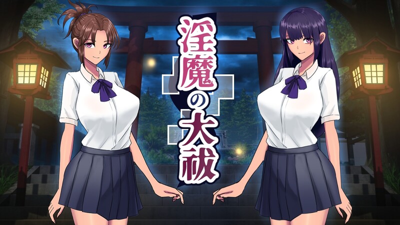 [新汉化]【互动SLG/触摸抚摸/动态2C】淫魔的大祓（淫魔の大祓） V1.0 AI汉化+存档【1.70G】-爱玩ACG