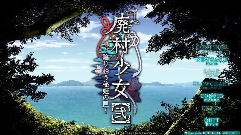 新汉化【拔作ADV/制服JK】废村少女［弐］ ～诱惑阴郁的秘姬之匣~（廃村少女［弐］ ～陰り誘う秘姫の匣～） 汉化版+特典+全CG存档 [3.80G]-爱玩ACG