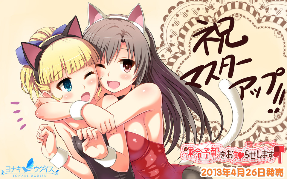 新汉化[拨作ADV/巨乳爆乳] 命运预报现正发布 運命予報をお知らせします 精翻版+特典+全CG存档 [1.70G]-爱玩ACG