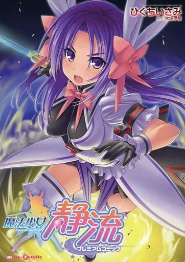 新汉化[日式ADV/异种X/凌辱] 魔法少女静流 AI汉化版+全CG存档 [1.80G]-爱玩ACG