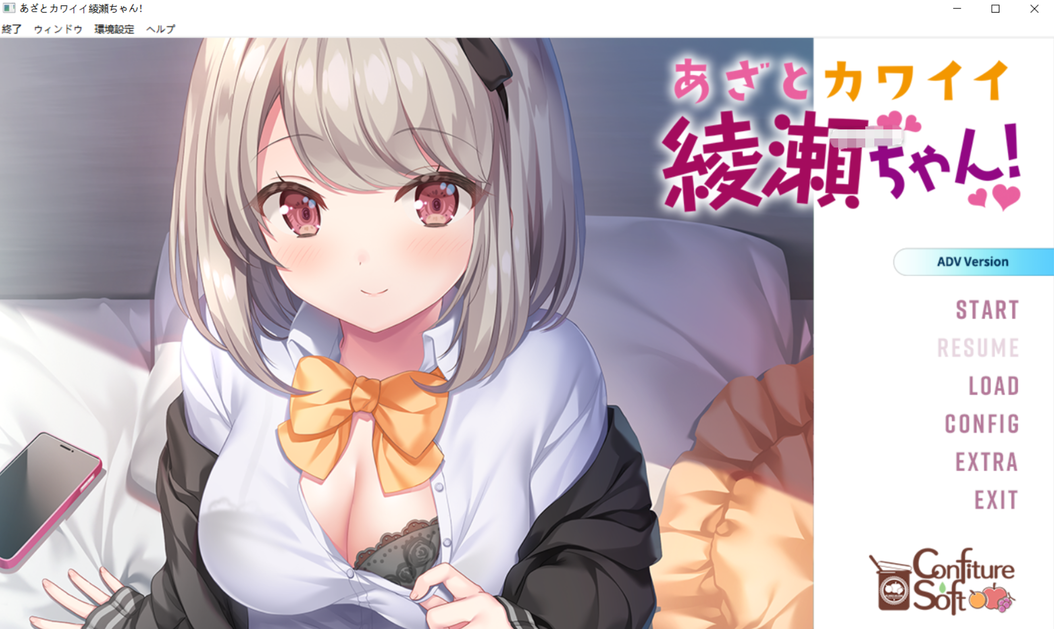 新汉化[日式ADV] 心机可爱绫濑酱！あざとカワイイ綾瀬ちゃん！ AI汉化步兵版+全CG存档 [2.50G]-爱玩ACG