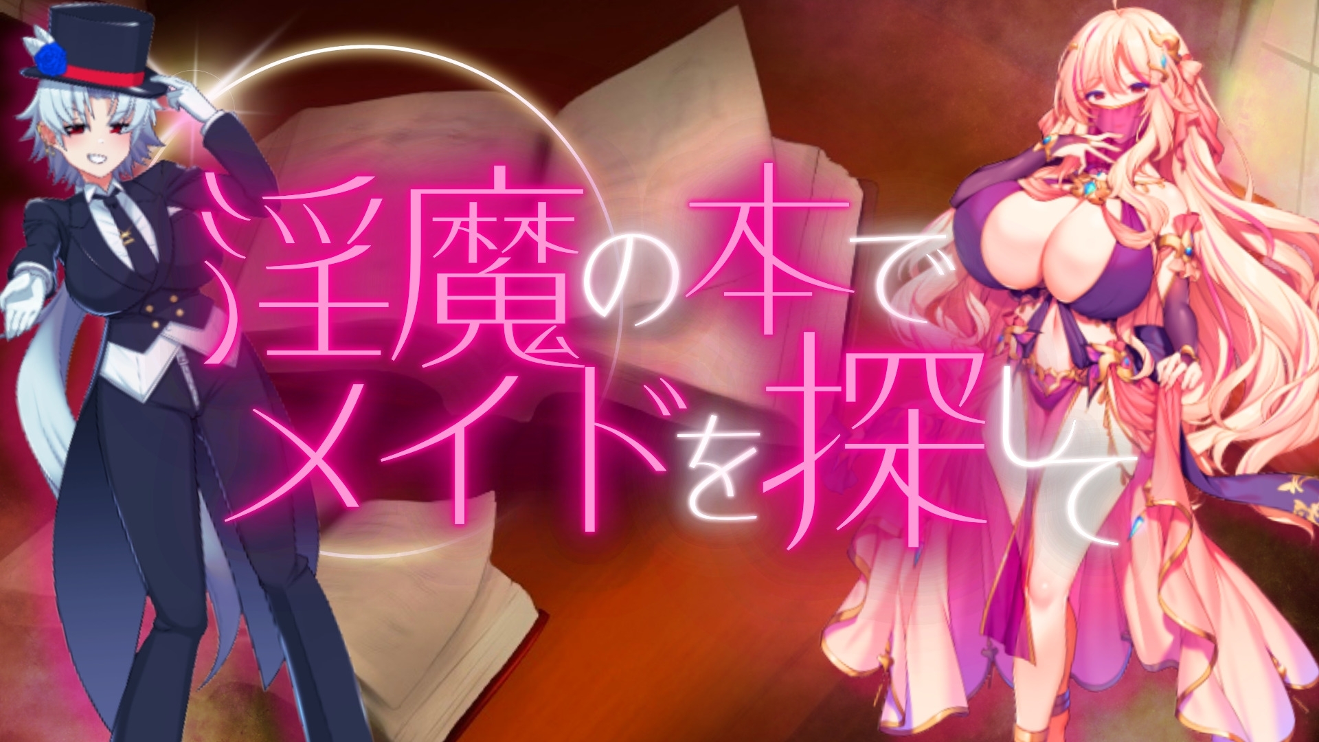 新汉化[日式RPG/战斗H/反向X/男受] 用淫魔之书寻找女仆 战败就会被彻底虐调教的RPG 淫魔の本でメイドを探して_負けたらたっぷりマゾ調教されちゃうRPG AI汉化版+礼包码 [PC+安卓 1.70G]-爱玩ACG