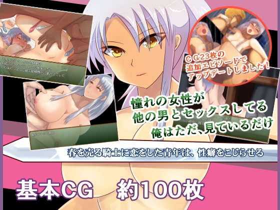 新汉化[日式RPG/NTR/人妻] 对援交骑士心生爱慕的青年，逐渐扭曲了性癖 春を売る騎士に恋をした青年は、性癖をこじらせる 内嵌AI汉化版 [850M]-爱玩ACG