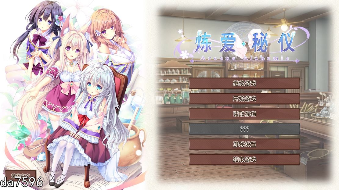 [日式ADV/后宫] 炼爱秘仪 Arcana Alchemia 官方中文版 [4.5G]-爱玩ACG