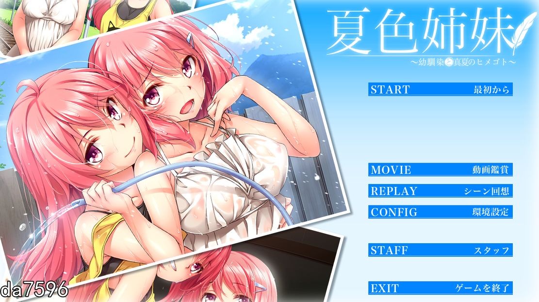 [日式ADV/姐妹花/动态] 夏色姐妹～青梅竹马与盛夏秘事 ~ 全线汉化版 全CV [3.5G]-爱玩ACG