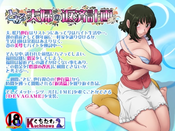 [日式ADV/NTR] 某对夫妇的还款计划 とある夫婦の返済計画 V2.08 AI汉化版+全CG存档 [1.0G]-爱玩ACG