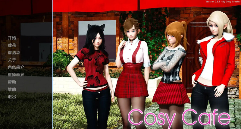 [更新] 【亚洲风SLG/动态/3C】舒适咖啡厅/舒适咖啡馆（ Cosy Cafe）V0.10 汉化中文【PC+安卓双端-8G/更新】-爱玩ACG