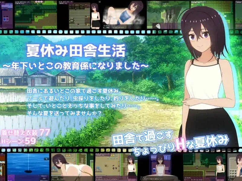 [更新]【家园RPG/日常生活/2C】暑假乡村生活-爱玩ACG