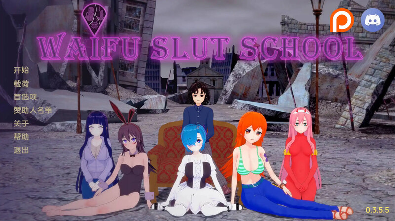 [更新]【日式SLG/动态】荡妇老婆学校（Waifu Slut School）V0.4.0.5 汉化中文【PC+安卓-4.20G】-爱玩ACG