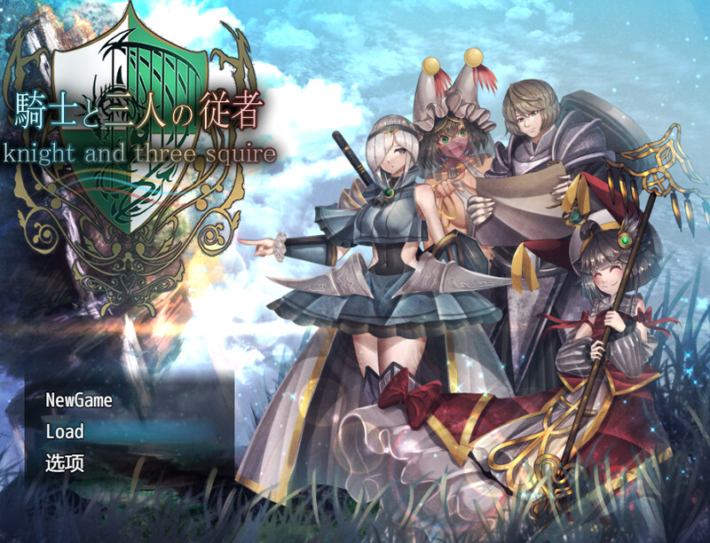 更新【爆款RPG/后宫盖饭】骑士与三人侍从（ 騎士と三人の従者） V1.6 AI汉化【1.90GB】-爱玩ACG