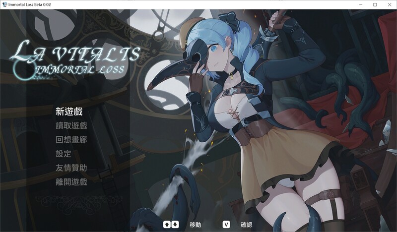 更新[亚洲风ACT/动态] 永恒的欠损 永恆的欠損 La Vitalis Immortal Loss v0.12 官方中文版 [3.0G]-爱玩ACG