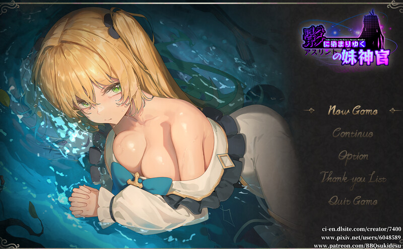 更新[日式RPG/恶堕/NTR] 影色渐染~阿斯林顿的妹神官~ 影に染まりゆく~アスリントの妹神官~ ver.0.402  官中版+存档 [1.40G]-爱玩ACG