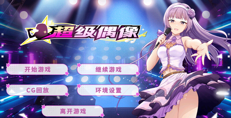 补档【养成互动SLG/动态】超级偶像（Super Idol）V1.25 (STEAM官中+DLC)【PC+安卓-1.10GB】-爱玩ACG