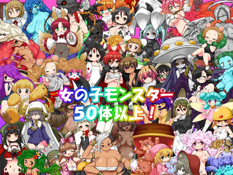 补档【养成RPG/幻想魔物娘/2C】软绵绵的怪物们（ぷにっとモンスターズ）V1.3 AI汉化【800MB】-爱玩ACG