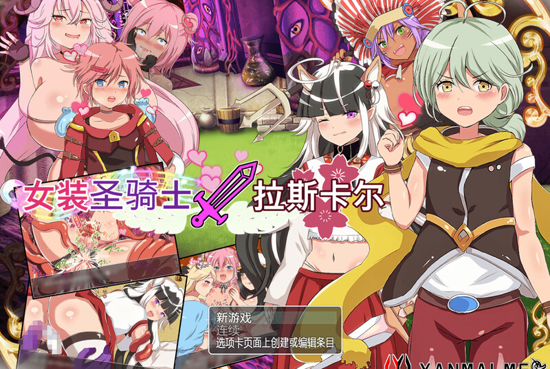 补档【探索RPG/姐姐×正太/2C】女装圣骑士拉斯卡尔 V1.01 DL官方中文【400MB】-爱玩ACG
