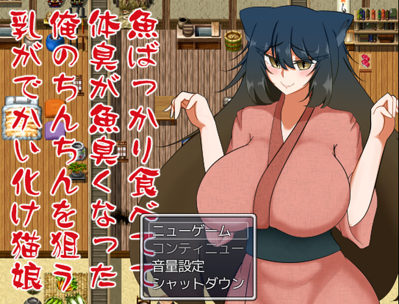 补档【探索RPG/猫儿淫语/2C】魚ばっかり食べてて体臭が魚臭-爱玩ACG