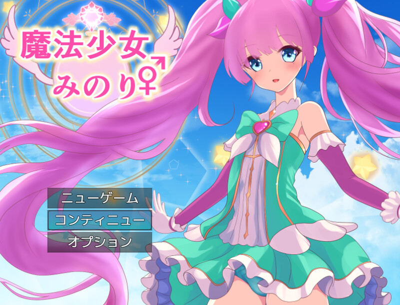 补档【探索RPG/魔法少女/被NTR/动态2C】魔法少女美音♂♀-爱玩ACG