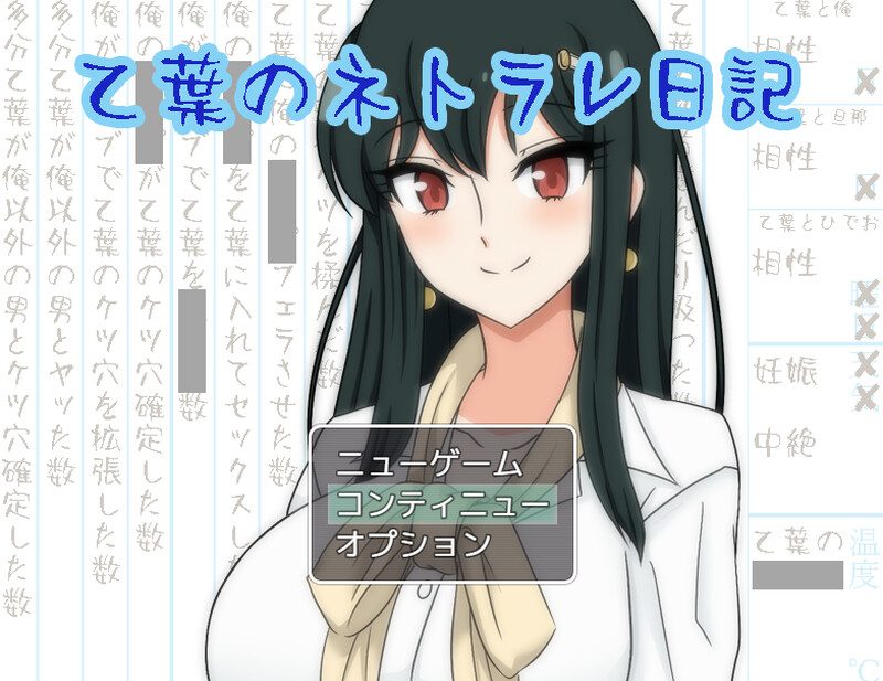 补档【探索RPG/NTR寝取/2C】乙叶老师的NTR日记（乙葉のネトラレ日記）V2.0 AI汉化+全CG【1.50G】-爱玩ACG