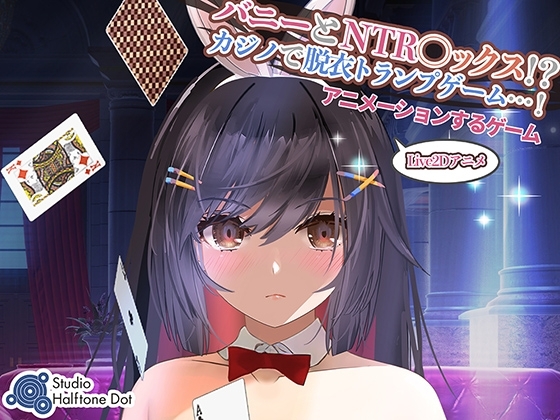 补档【桌游SLG/NTR寝取/动态】兔子和NTR性爱！（バニーとNTR ックス!?カジノで脱衣トランプゲーム!）原版生肉【1GB】-爱玩ACG