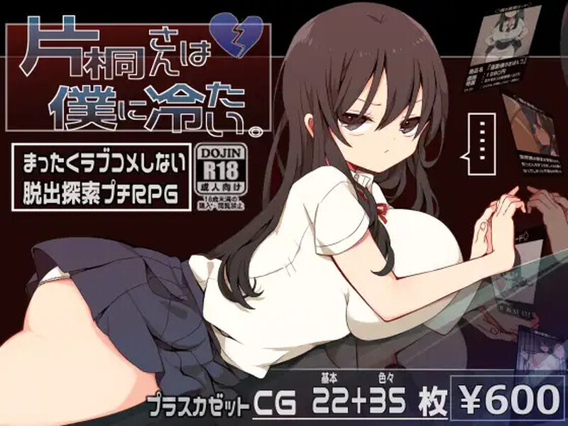 ST11月新作【脱出RPG/喜剧恐怖/爆乳】片桐同学非常冷淡（片桐さんは僕に冷たい。） STEAM官中【1G】-爱玩ACG