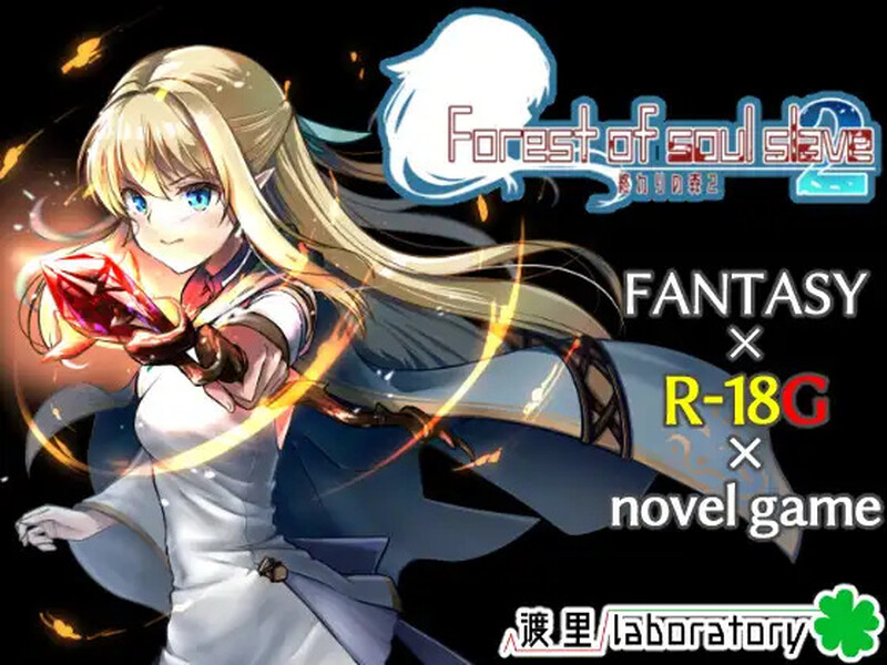 ST7月新作【ADV/猎奇/精灵/虐待】终焉之森2（終わりの森2）v1.0.0 官中版 [280M]-爱玩ACG