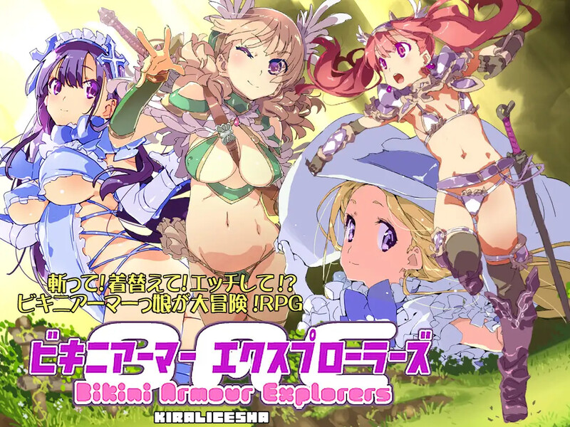【回合RPG/幻想露出】比基尼铠甲探险队（ビキニアーマー エクスプローラーズ） B.8131347 STEAM官中版 完整版 [1.40G]-爱玩ACG