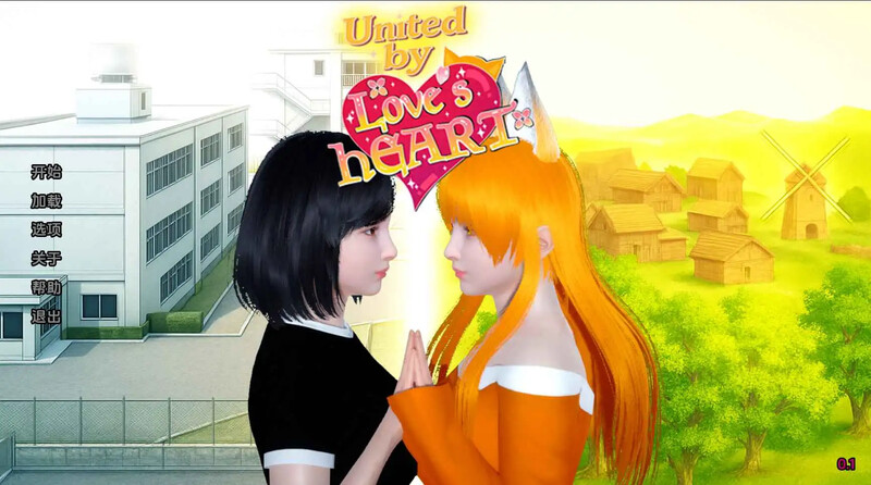 【日系SLG/汉化/沙盒】以爱之心团结起来（United By Love’s Heart）V0.11 内嵌AI汉化【PC+安卓-1.30G】-爱玩ACG
