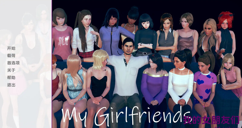 【欧美SLG/动态/汉化】我的女朋友们（My Girlfriends）V0.5 汉化中文【PC+安卓-2.70G】-爱玩ACG